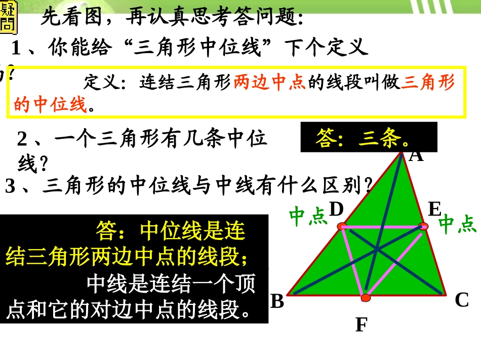 《三角形的中位线》PPT课件[冀教版八年级数学下册]_第2页