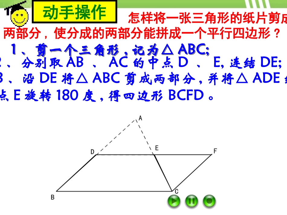 《三角形的中位线》PPT课件[冀教版八年级数学下册]_第3页
