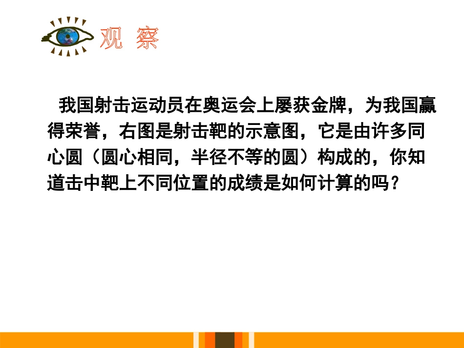 《点与圆的位置关系》PPT课件[冀教版九年级数学下册]_第2页