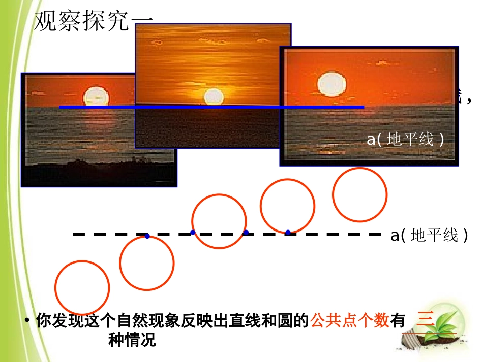 《直线与圆的位置关系》PPT课件[冀教版九年级数学下册]_第3页