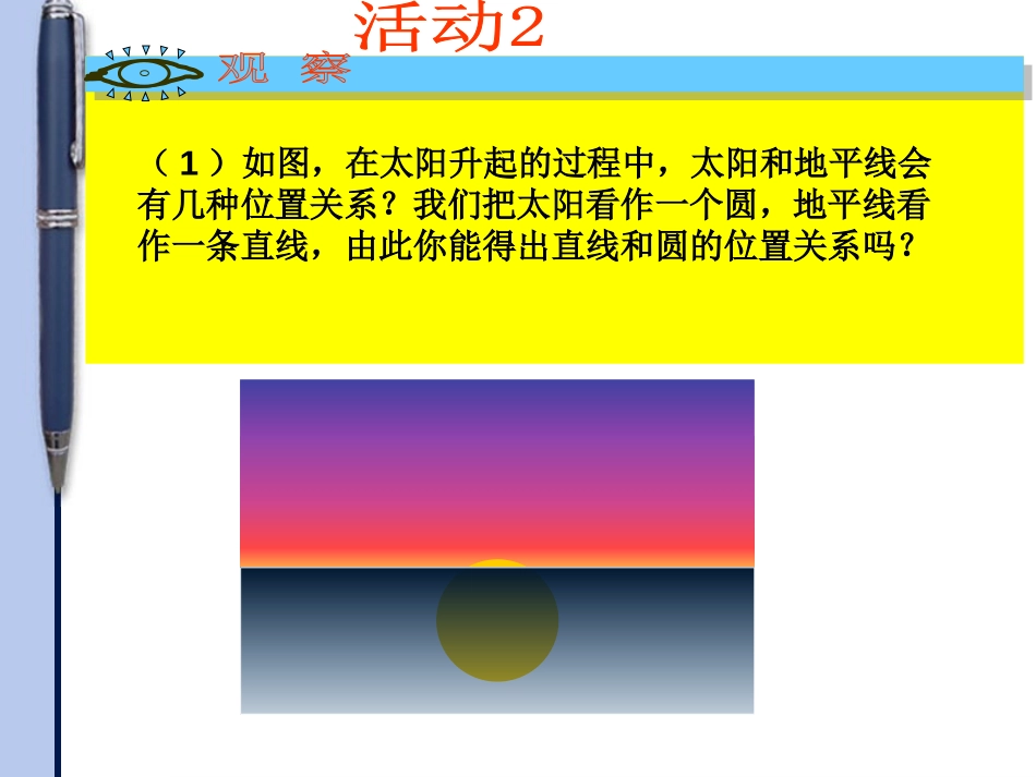 《直线与圆的位置关系》PPT课件[冀教版九年级数学下册]_第3页