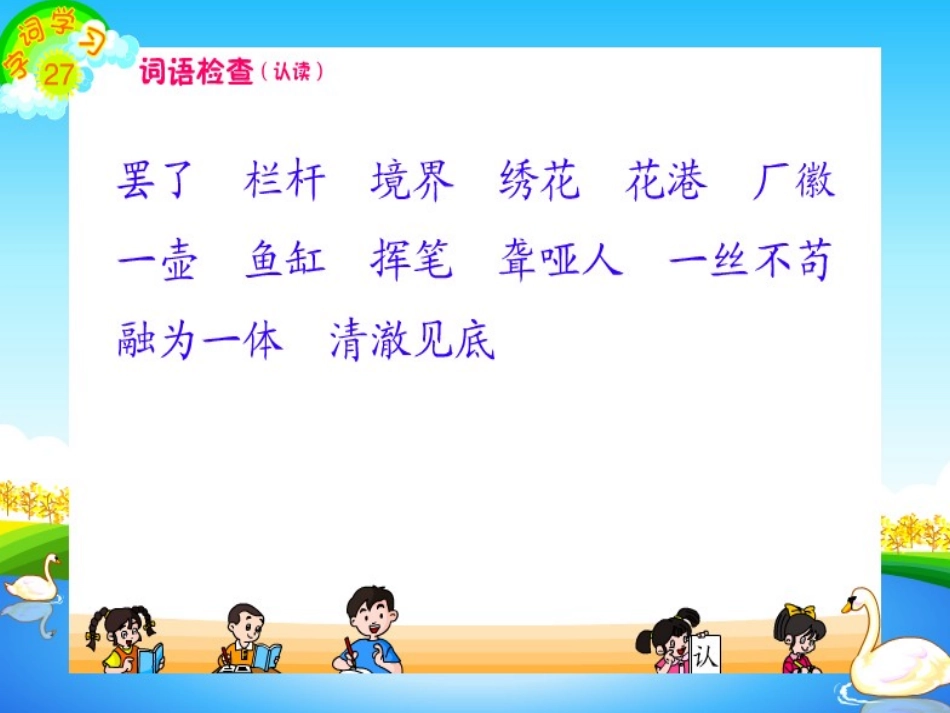 《鱼游到了纸上》PPT课件[部编版四年级语文下册]_第3页