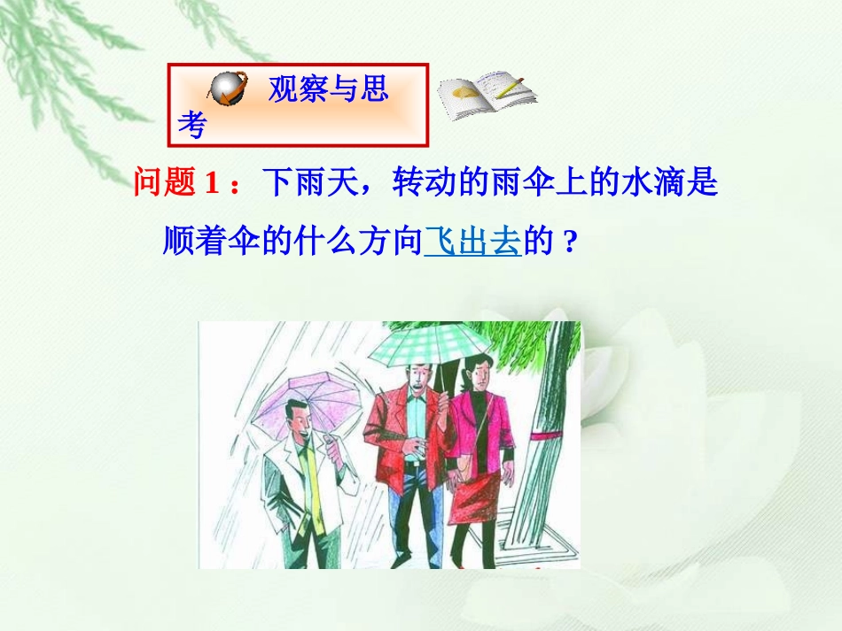 《切线的性质和判定》PPT课件[冀教版九年级数学下册]_第3页