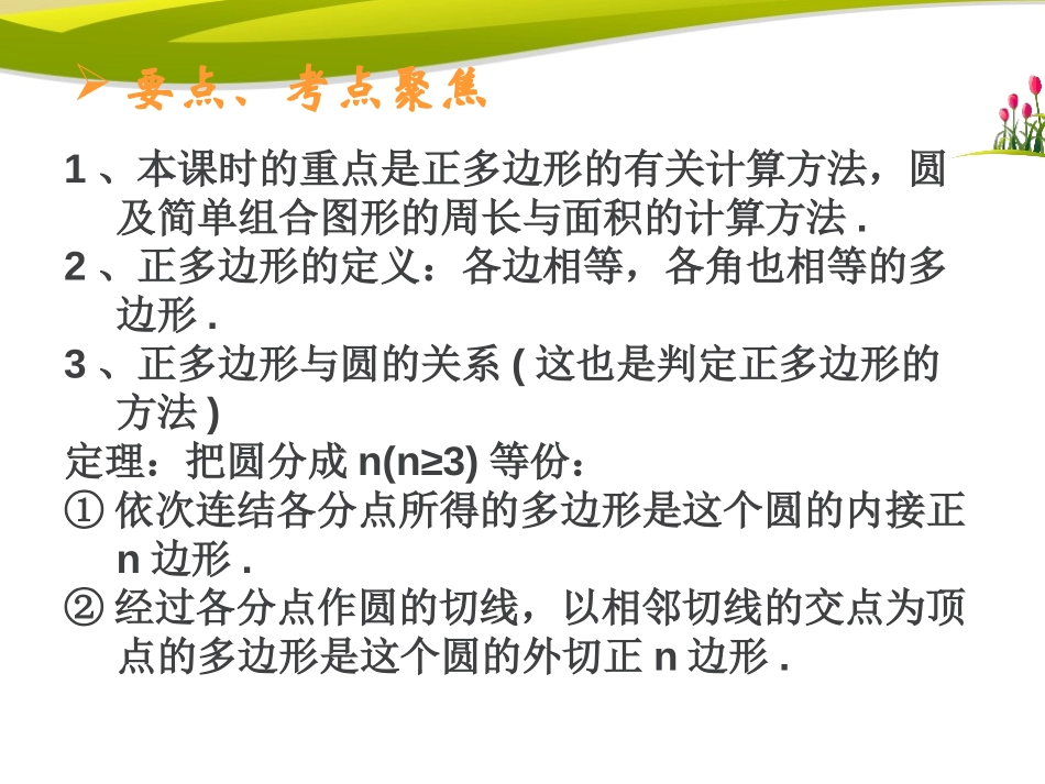 《正多边形与圆》PPT课件[冀教版九年级数学下册]_第2页