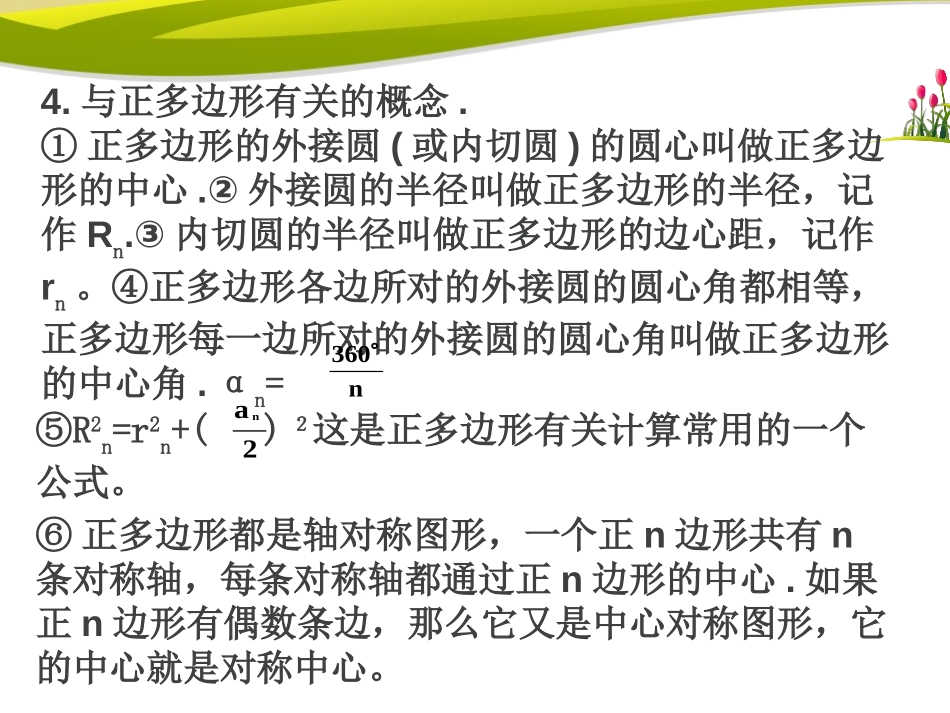 《正多边形与圆》PPT课件[冀教版九年级数学下册]_第3页