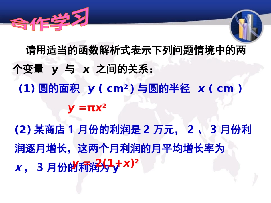 《二次函数》PPT课件[冀教版九年级数学下册]_第2页