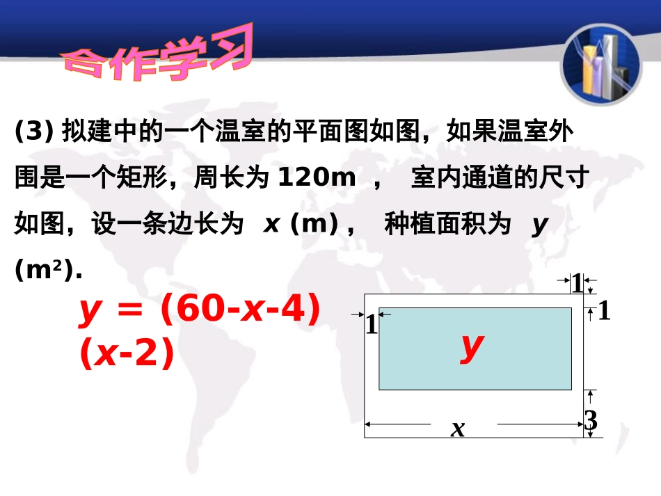 《二次函数》PPT课件[冀教版九年级数学下册]_第3页