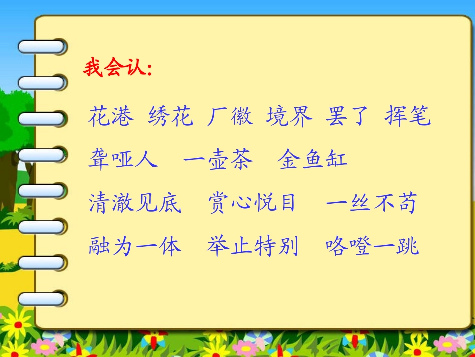 《鱼游到了纸上》PPT课件[部编版四年级语文下册]_第3页