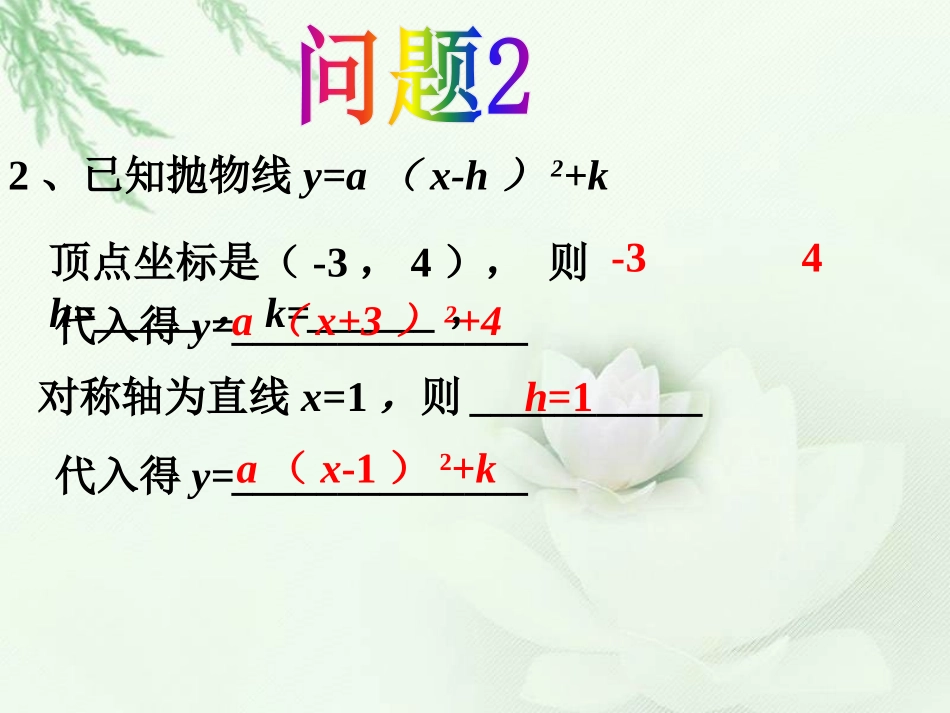 《由不共线三点的坐标确定二次函数》PPT课件[冀教版九年级数学]_第3页