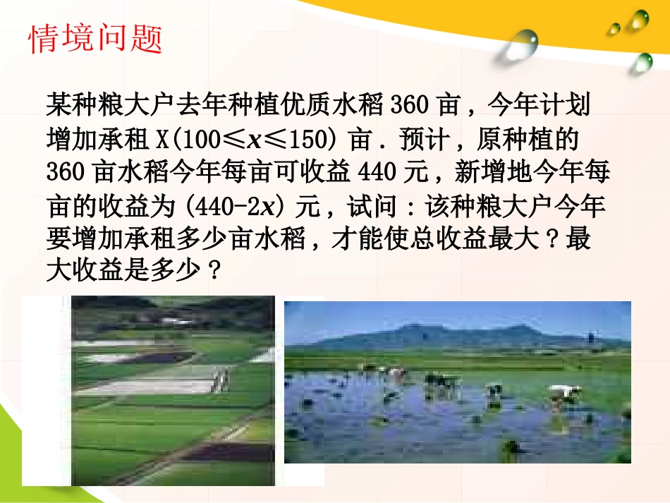 《二次函数的应用》PPT课件[冀教版九年级数学下册]_第2页