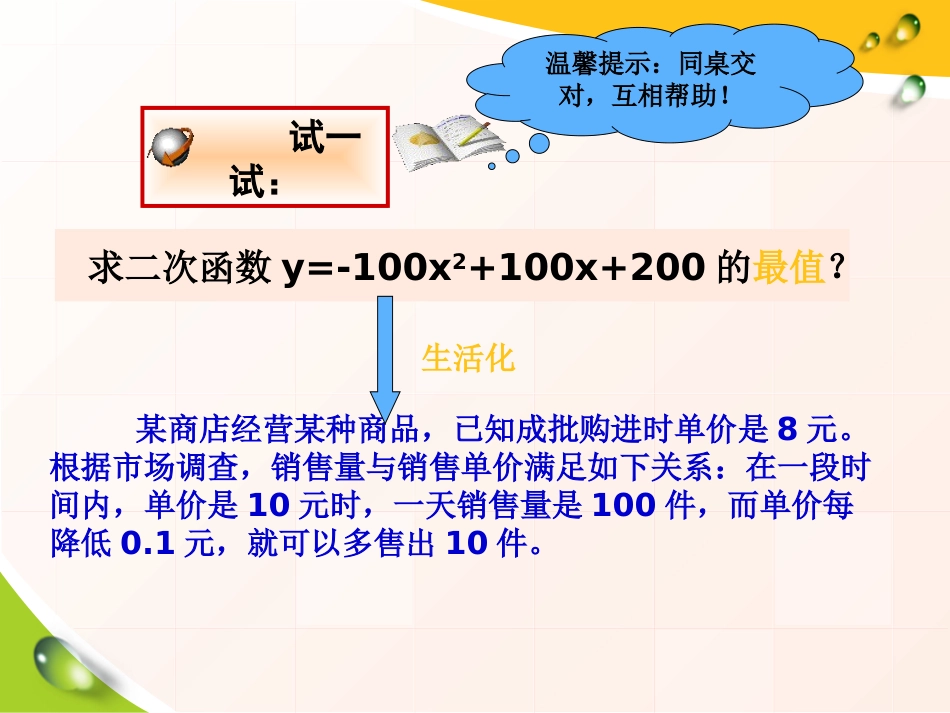 《二次函数的应用》PPT课件[冀教版九年级数学下册]_第3页