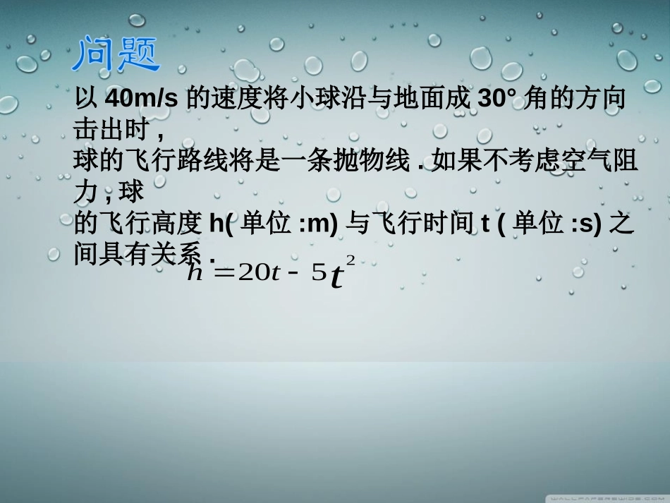 《二次函数与一元二次方程的关系》PPT课件[冀教版九年级数学]_第2页