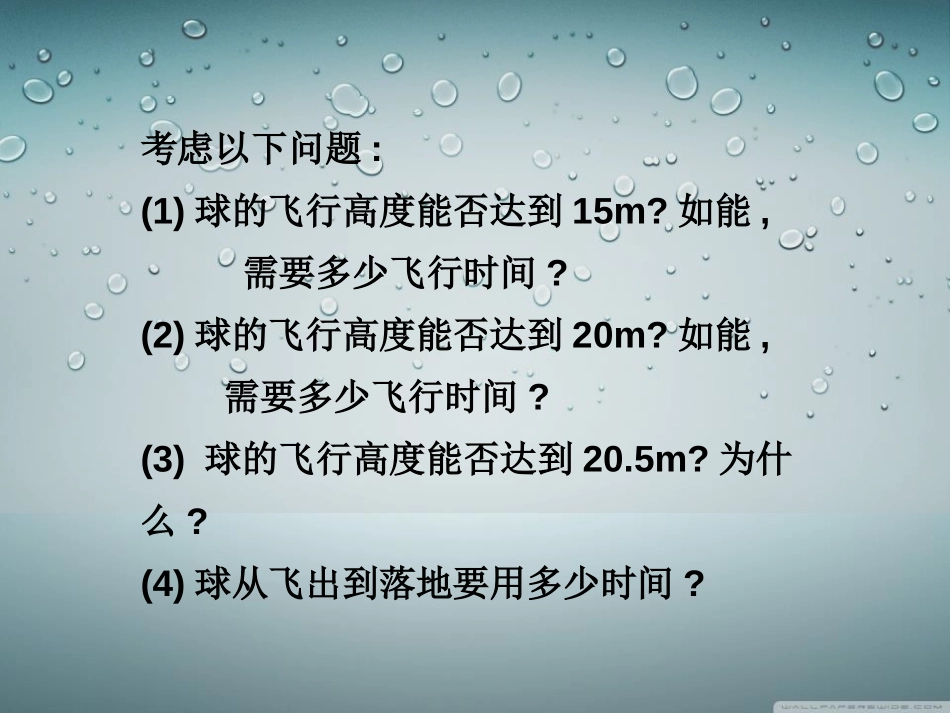 《二次函数与一元二次方程的关系》PPT课件[冀教版九年级数学]_第3页