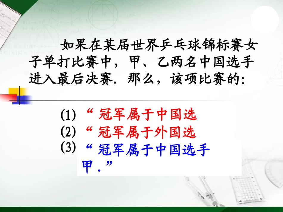 《确定事件与随机事件》PPT课件[冀教版九年级数学下册]_第3页