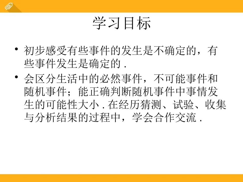 《确定事件与随机事件》PPT课件[冀教版九年级数学下册]_第2页