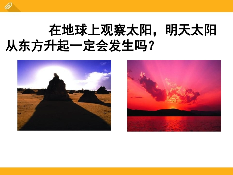 《确定事件与随机事件》PPT课件[冀教版九年级数学下册]_第3页