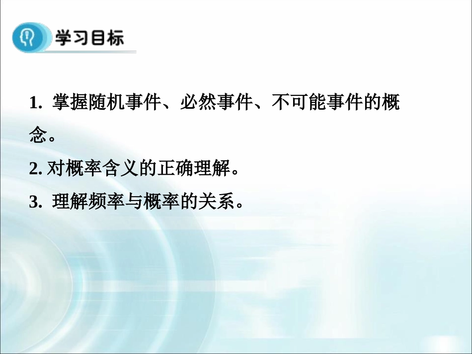 《随机事件的概率》PPT课件[冀教版九年级数学下册]_第3页