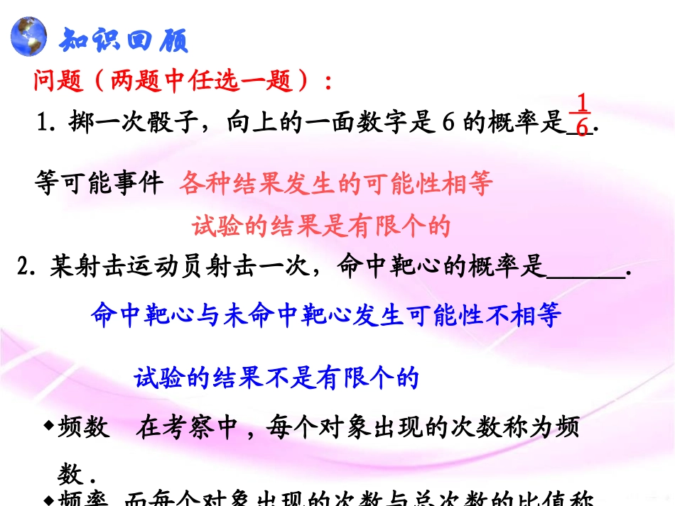 《用频率估计概率》PPT课件[冀教版九年级数学下册]_第2页