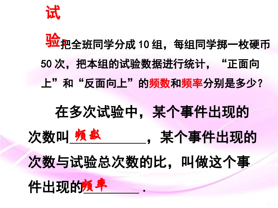 《用频率估计概率》PPT课件[冀教版九年级数学下册]_第3页