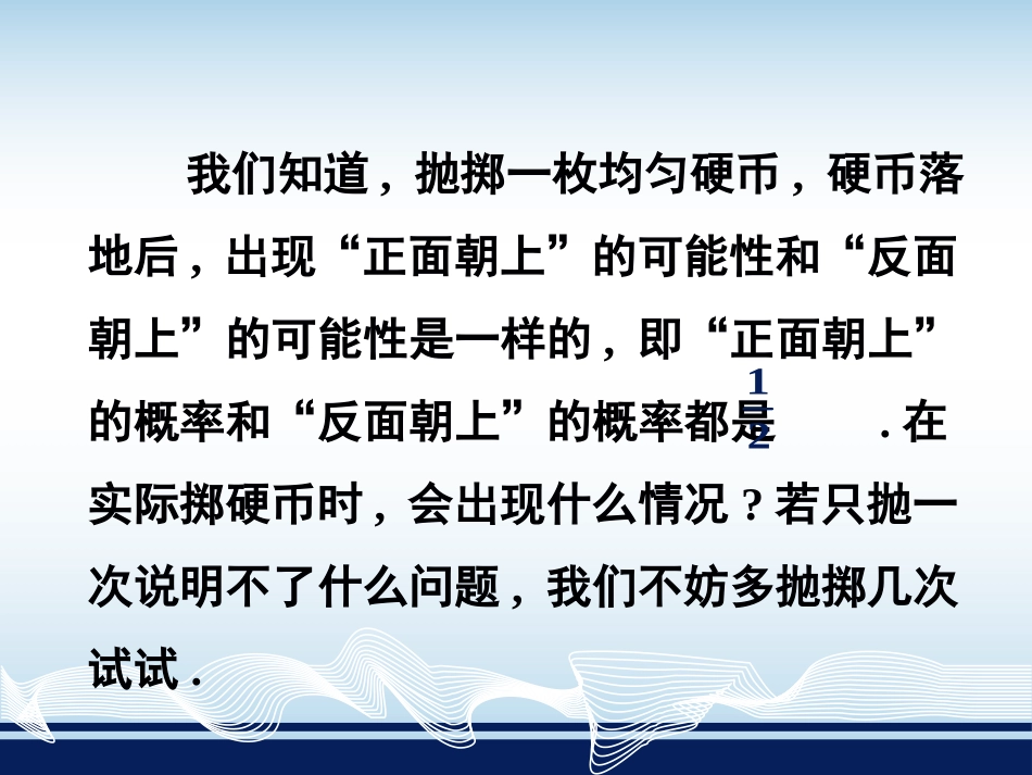 《用频率估计概率》PPT课件[冀教版九年级数学下册]_第2页