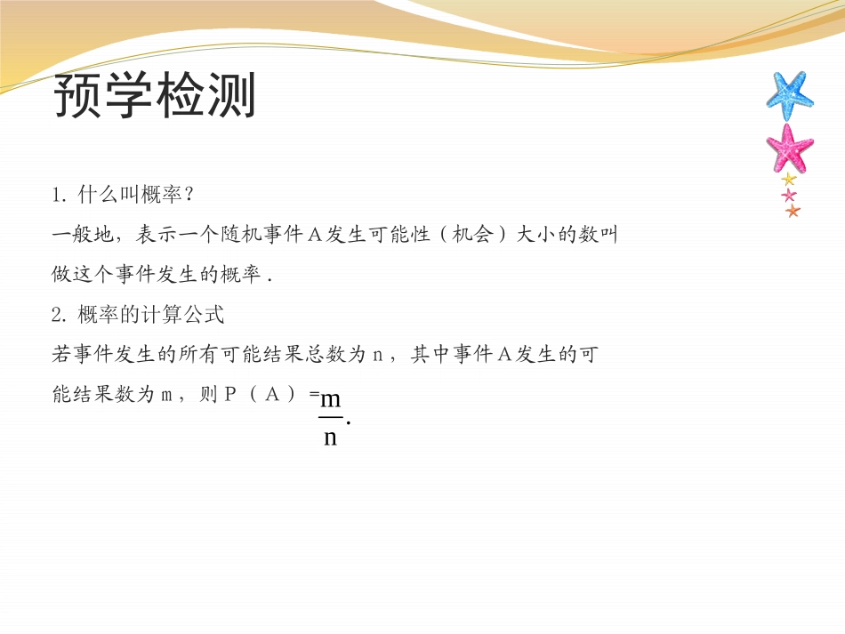 《用频率估计概率》PPT课件[冀教版九年级数学下册]_第1页