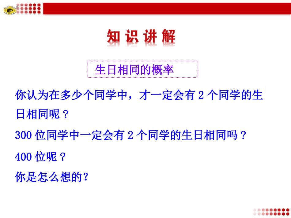 《用频率估计概率》PPT课件[冀教版九年级数学下册]_第2页
