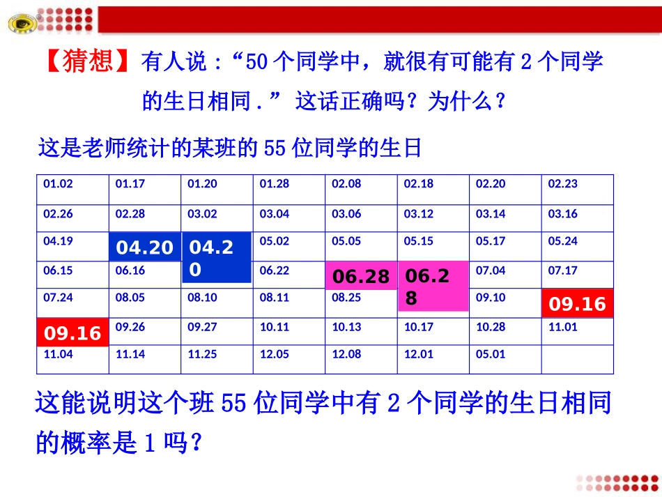 《用频率估计概率》PPT课件[冀教版九年级数学下册]_第3页