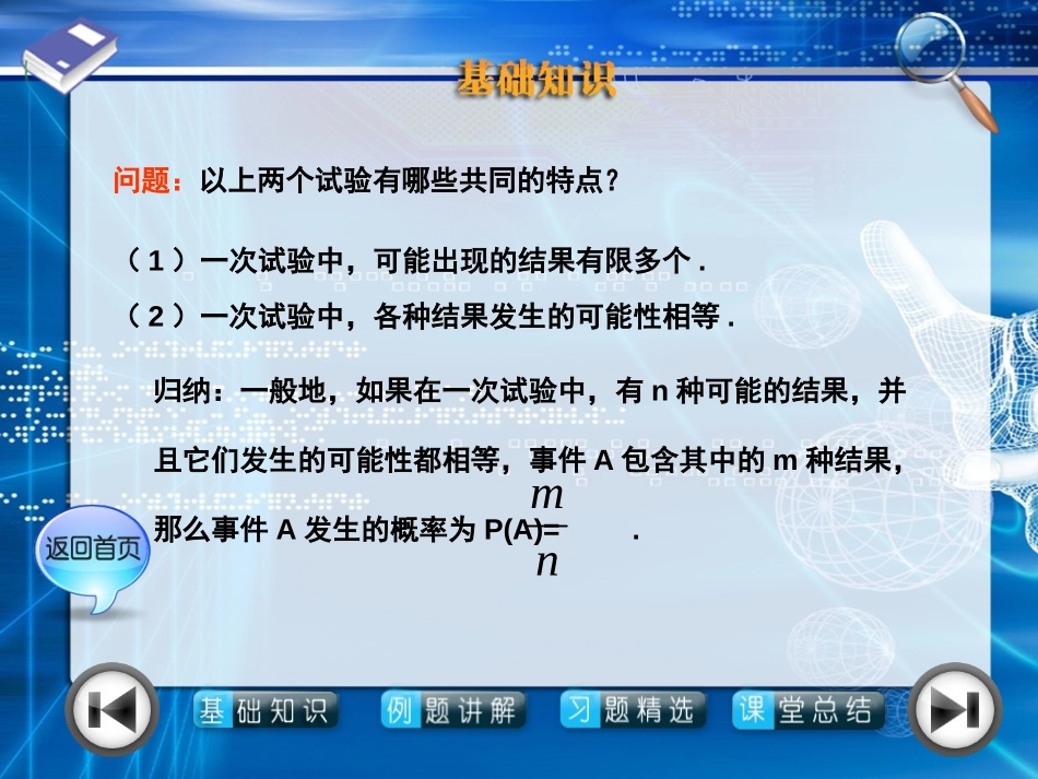《用列举法求概率》PPT课件[冀教版九年级数学下册]_第3页