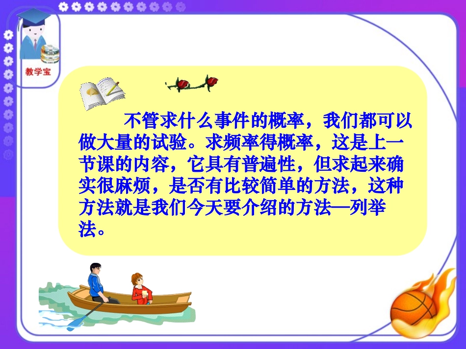《用列举法求概率》PPT课件[冀教版九年级数学下册]_第2页