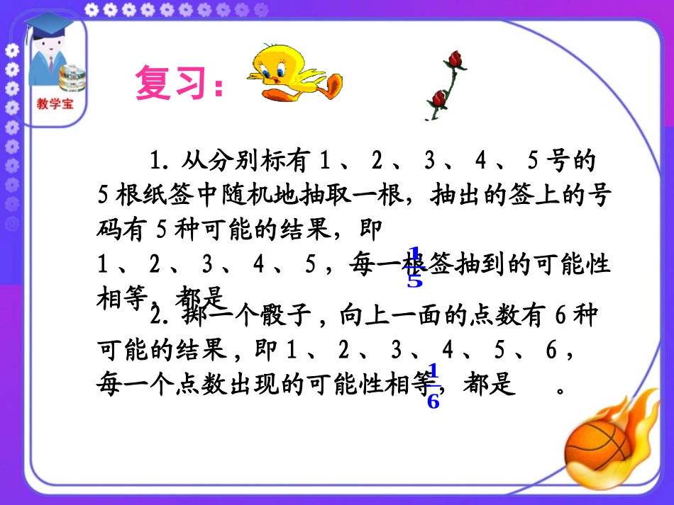 《用列举法求概率》PPT课件[冀教版九年级数学下册]_第3页