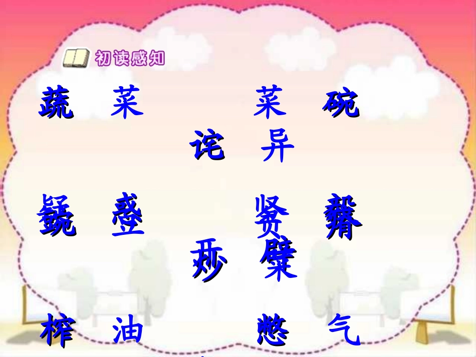 《父亲的菜园》PPT课件[部编版四年级语文下册]_第2页