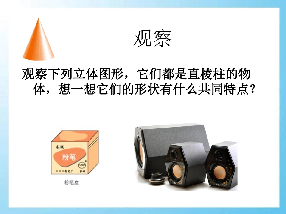 《直棱柱和圆锥的侧面展开图》PPT课件[冀教版九年级数学]_第3页
