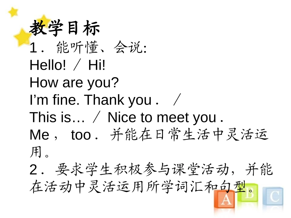 《How Are You?》PPT课件[陕旅版三年级英语]_第2页