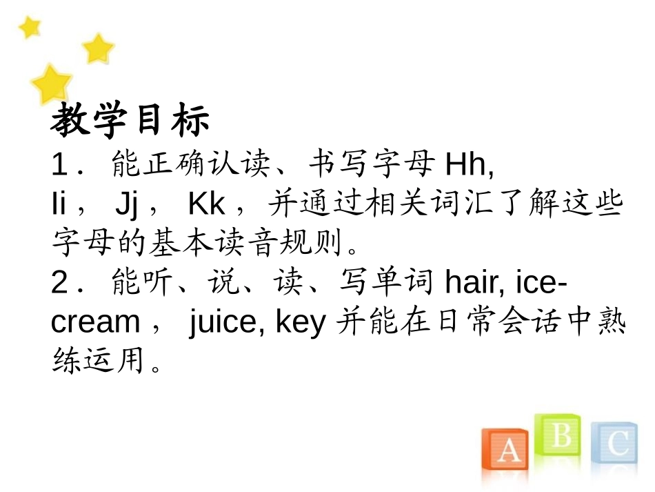 《How Are You?》PPT课件[陕旅版三年级英语]_第2页