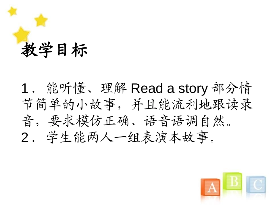 《How Are You?》PPT课件[陕旅版三年级英语]_第2页