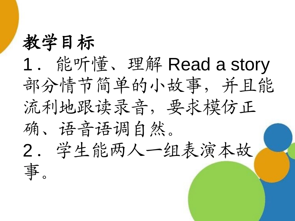 《Good Morning》PPT课件[陕旅版三年级英语]_第2页