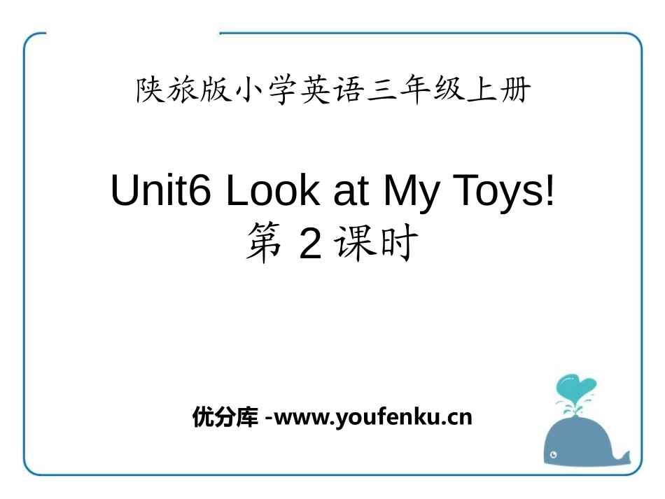 《Look at My Toys》PPT课件[陕旅版三年级英语]_第1页