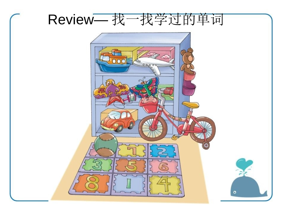 《Look at My Toys》PPT课件[陕旅版三年级英语]_第3页
