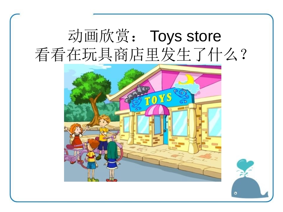《Look at My Toys》PPT课件[陕旅版三年级英语]_第2页