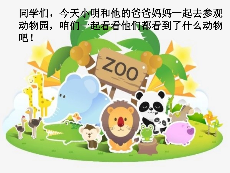 《Are These Bears?》PPT课件[陕旅版三年级英语]_第2页