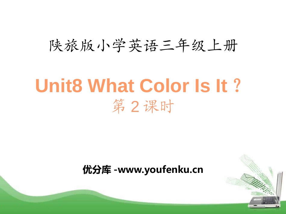 《What Color Is It?》PPT课件_第1页