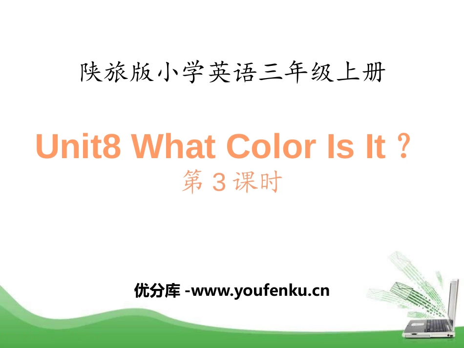 《What Color Is It?》PPT课件_第1页