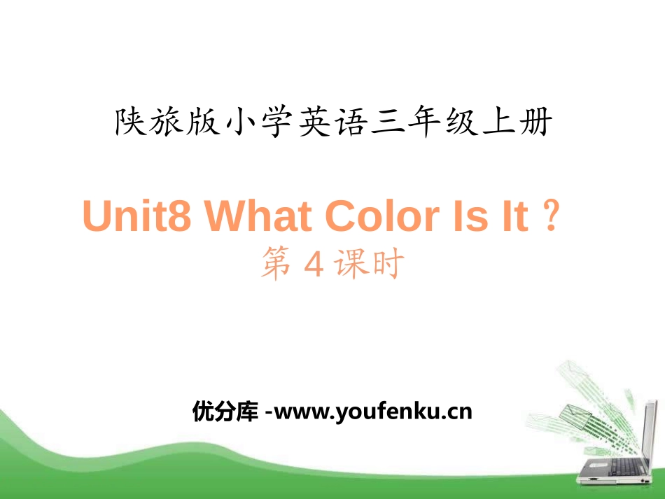 《What Color Is It?》PPT课件_第1页