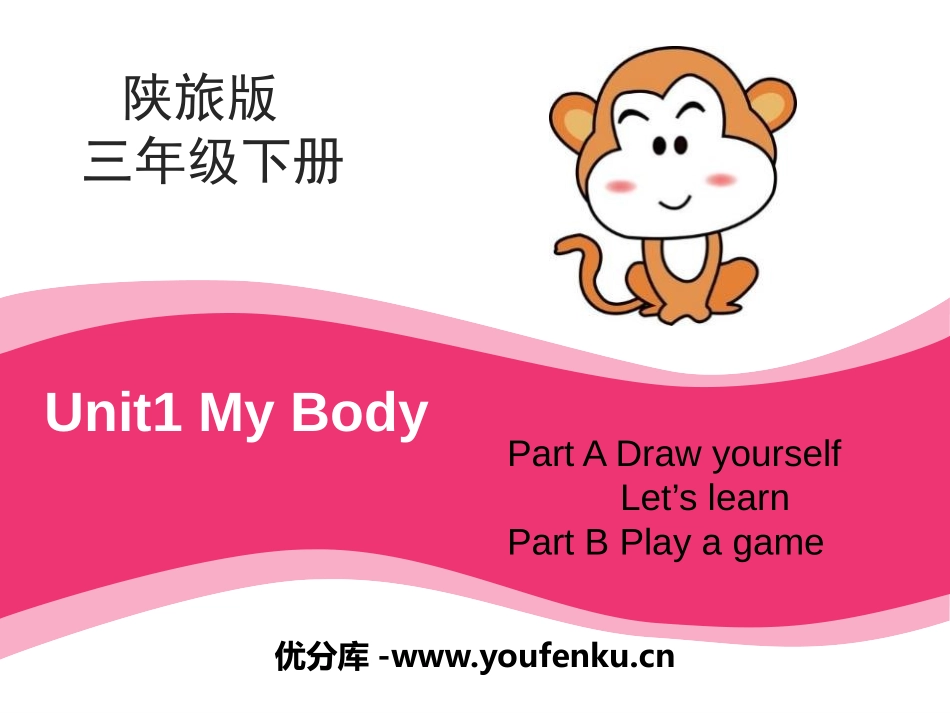 《My Body》PPT课件[陕旅版三年级英语下册]_第1页