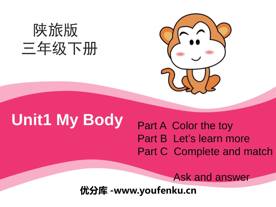 《My Body》PPT课件[陕旅版三年级英语下册]_第1页