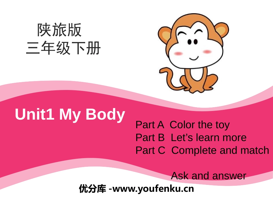 《My Body》PPT课件[陕旅版三年级英语下册]_第1页