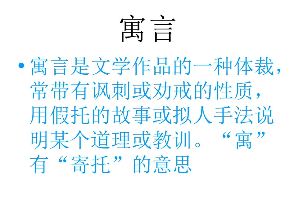 《纪昌学射》PPT课件[部编版四年级语文下册]_第2页