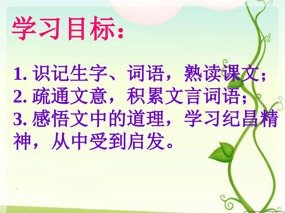 《纪昌学射》PPT课件[部编版四年级语文下册]_第3页