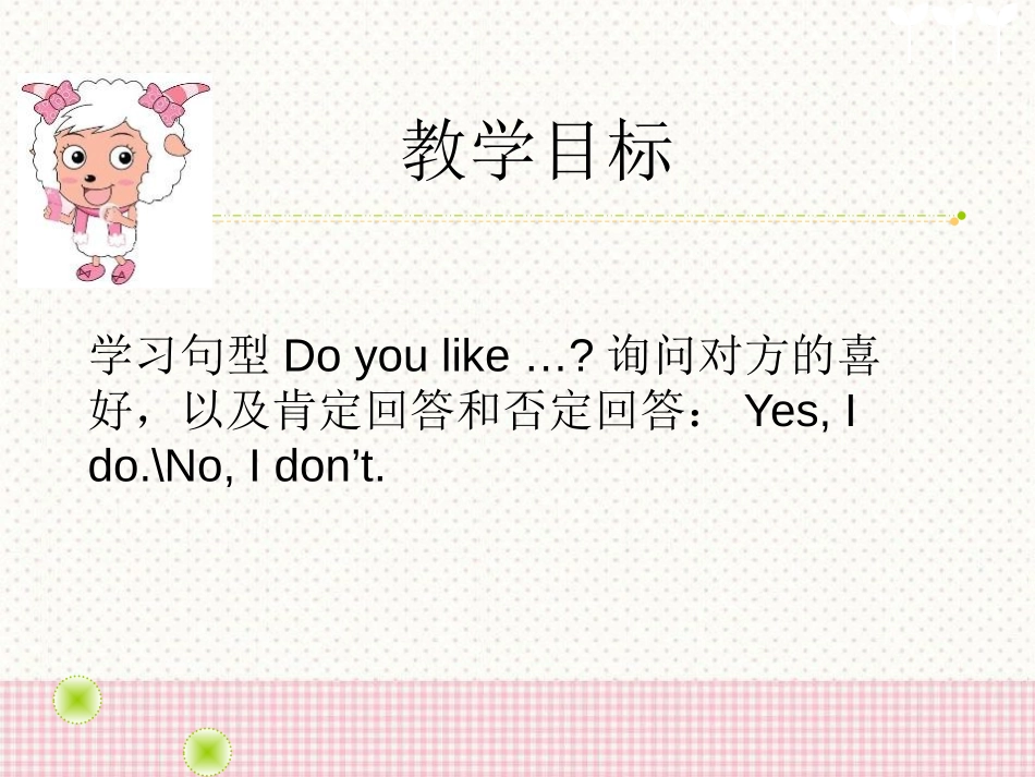 《Do You Like Candies?》PPT课件_第2页