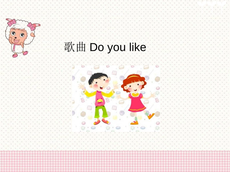 《Do You Like Candies?》PPT课件_第3页
